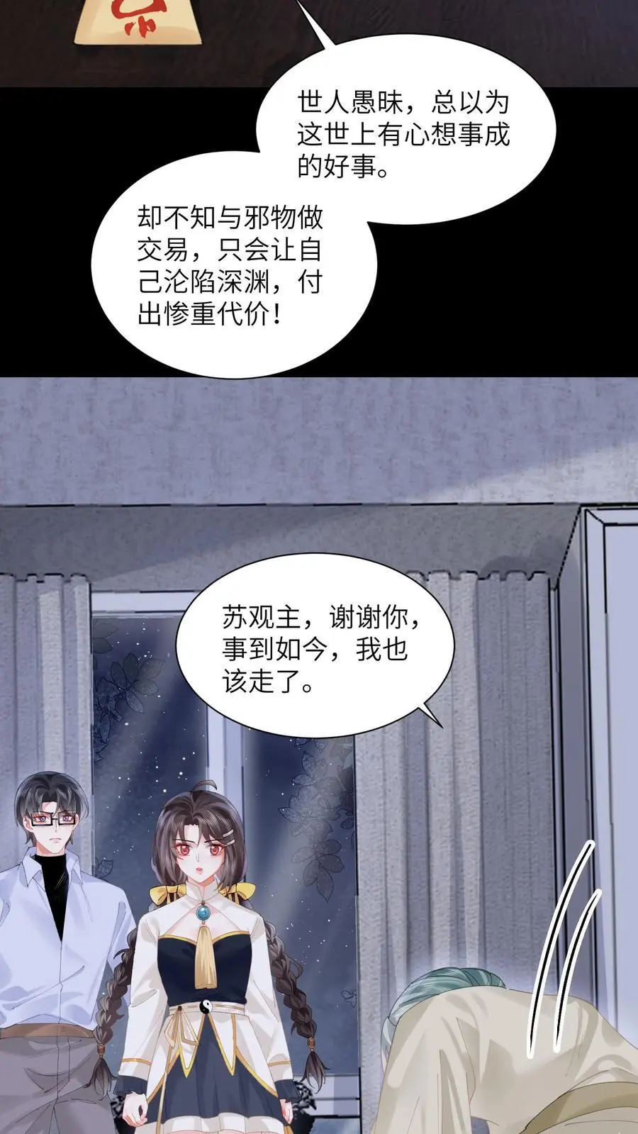 第139话 一路走好 第20页