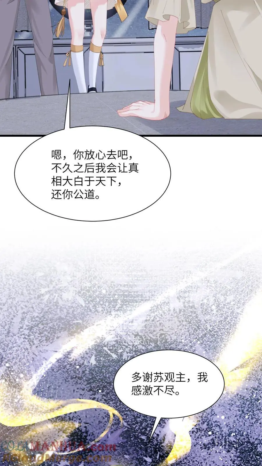 第139话 一路走好 第21页