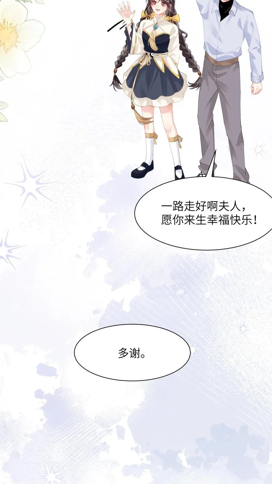 第139话 一路走好 第24页