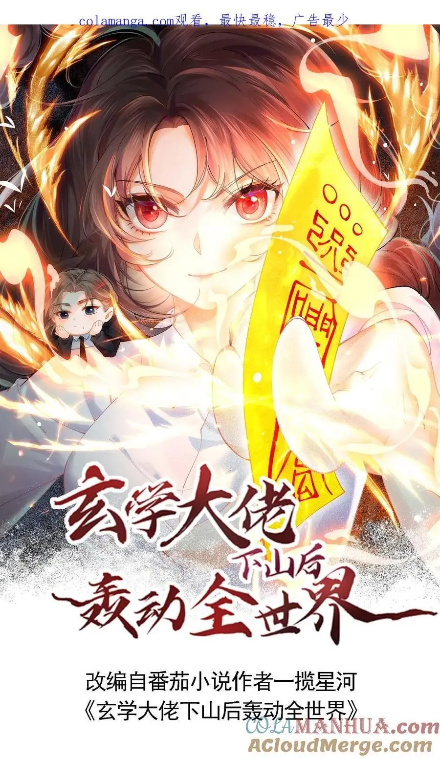 第138话 苏锦救恶鬼 第1页