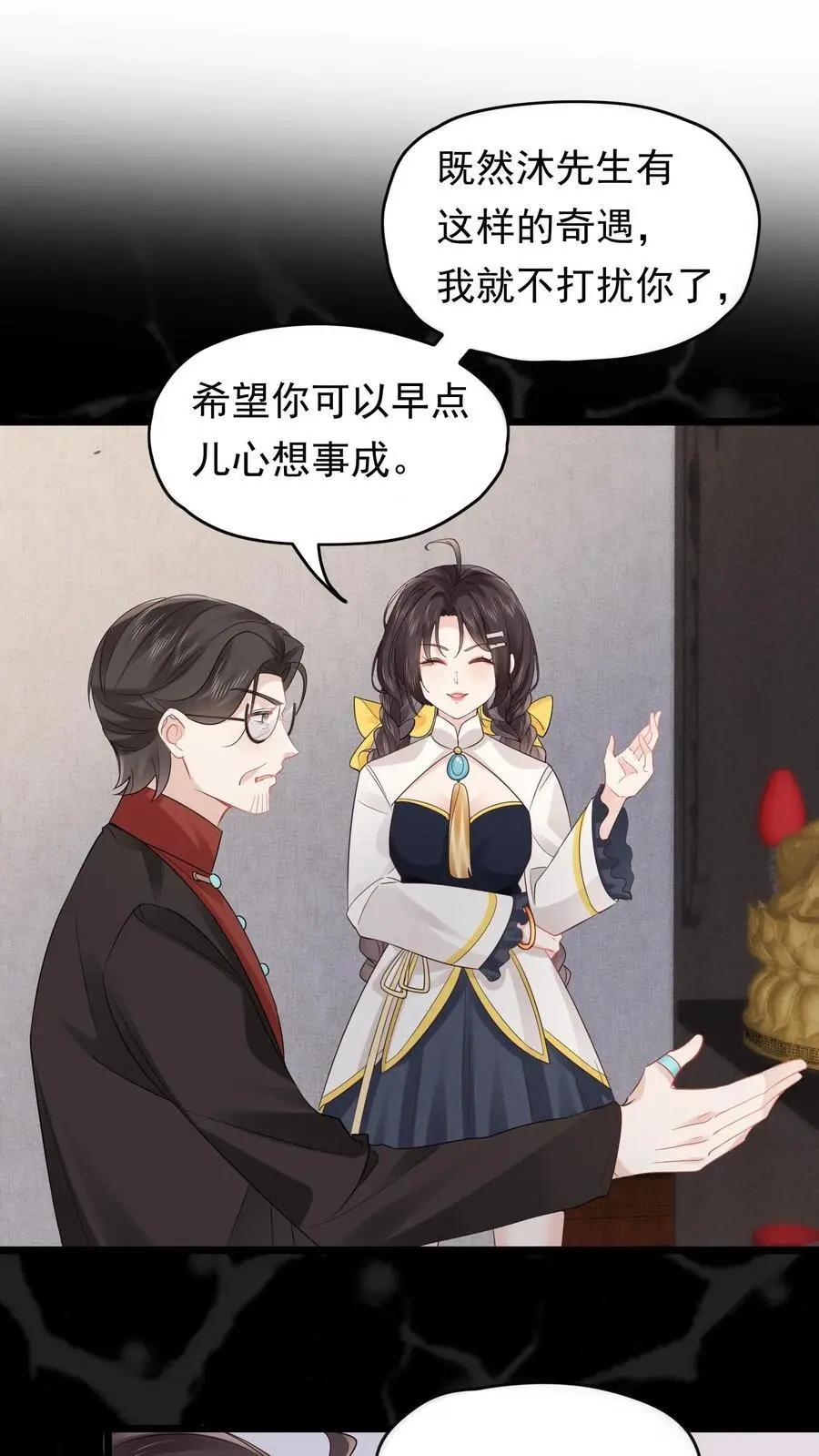 第138话 苏锦救恶鬼 第2页