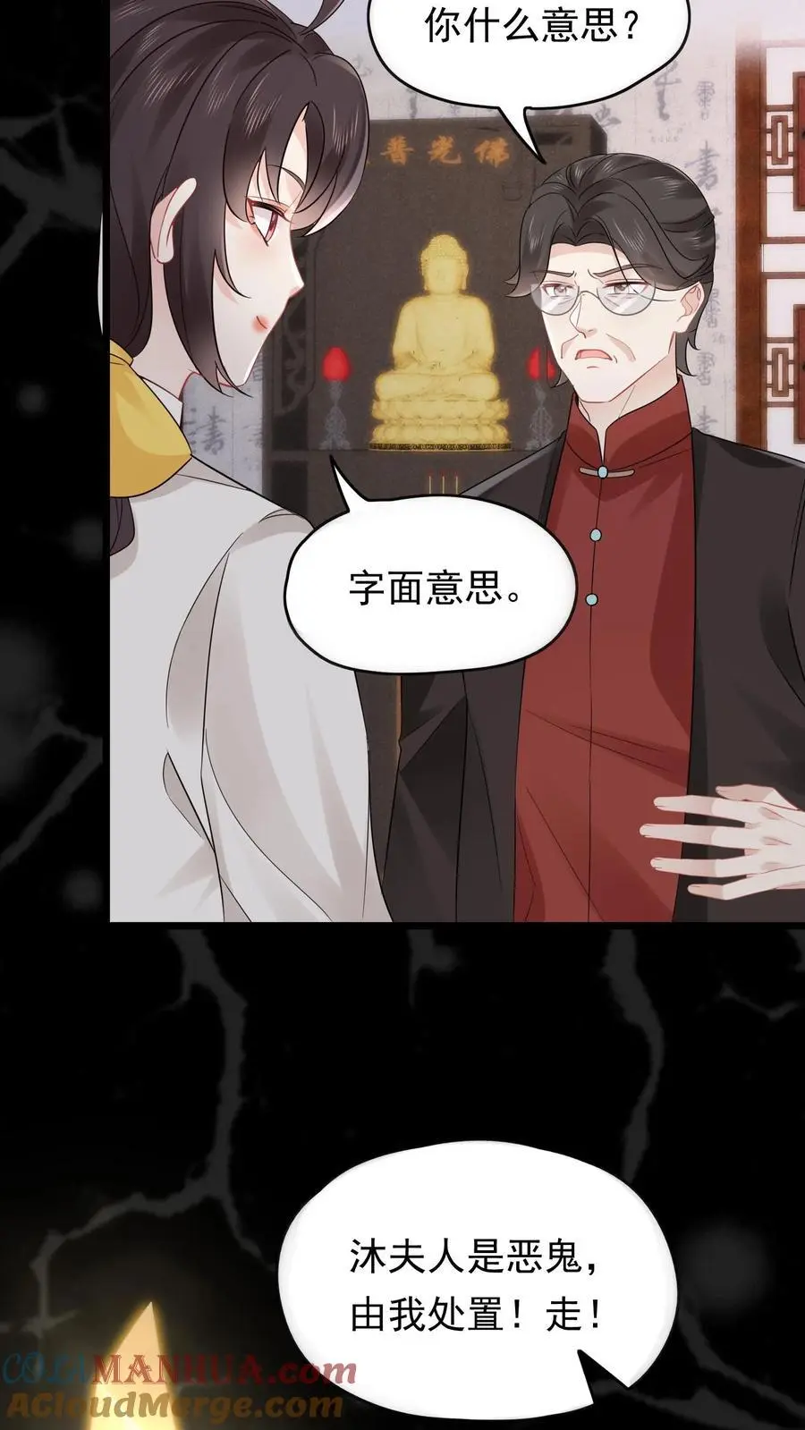第138话 苏锦救恶鬼 第3页