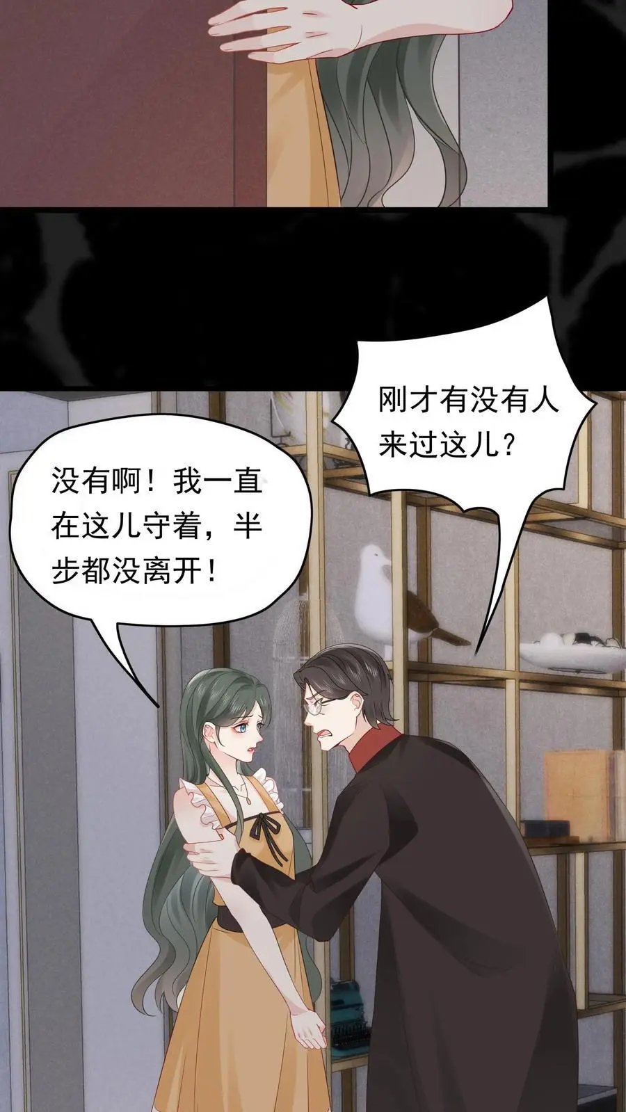 第138话 苏锦救恶鬼 第8页