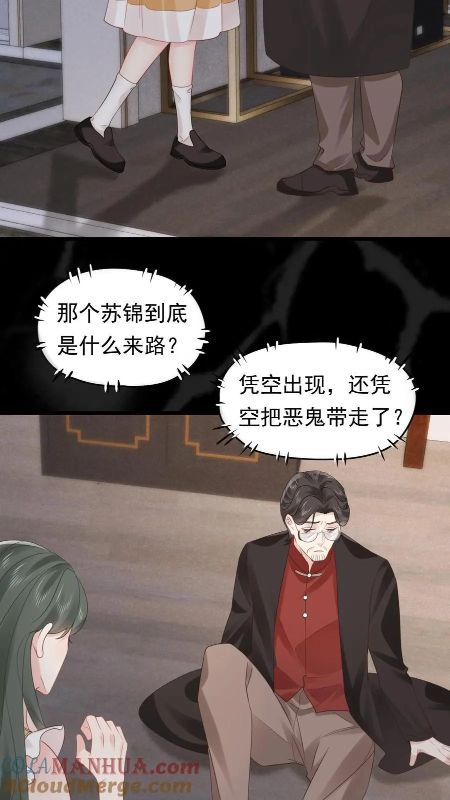第138话 苏锦救恶鬼 第9页