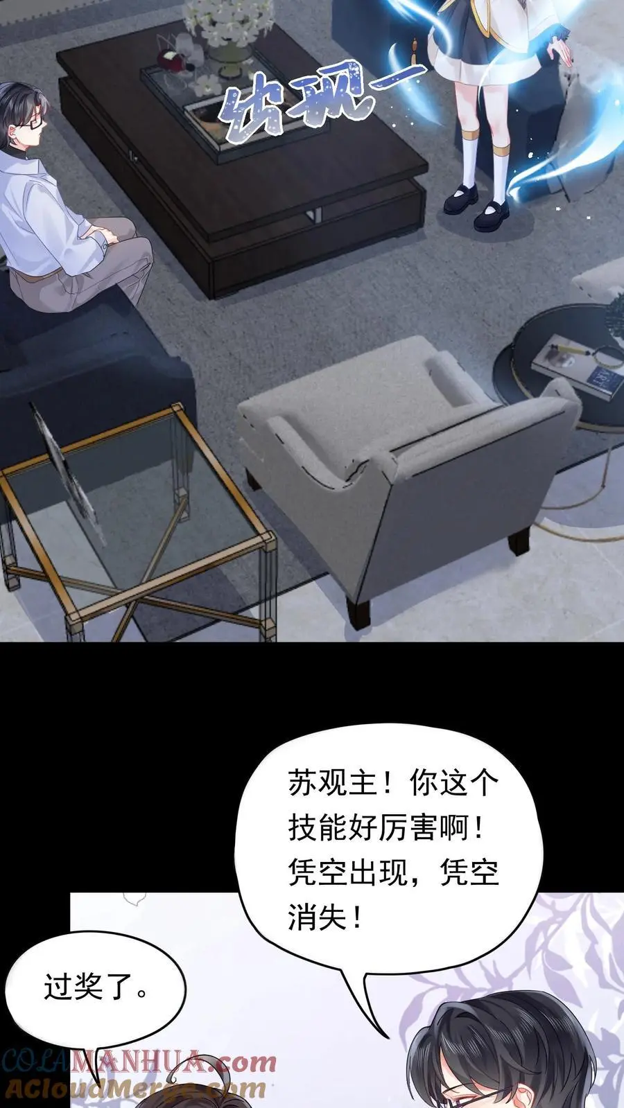 第138话 苏锦救恶鬼 第11页