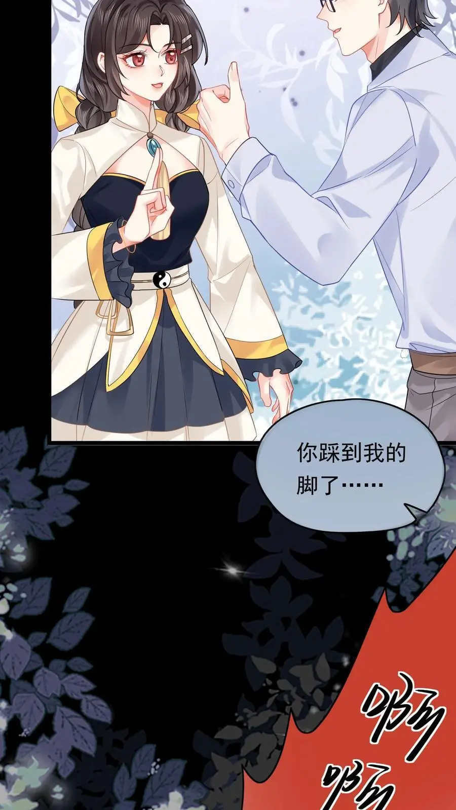 第138话 苏锦救恶鬼 第12页