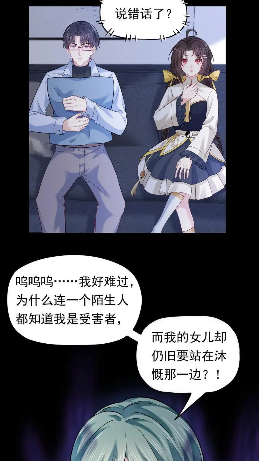 第138话 苏锦救恶鬼 第18页