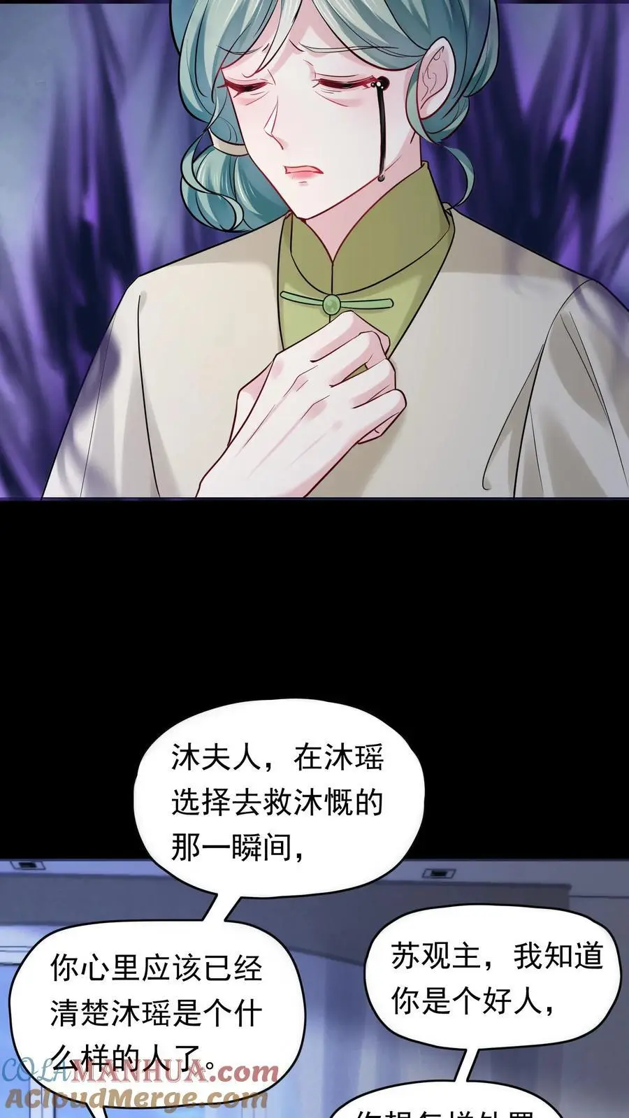 第138话 苏锦救恶鬼 第19页