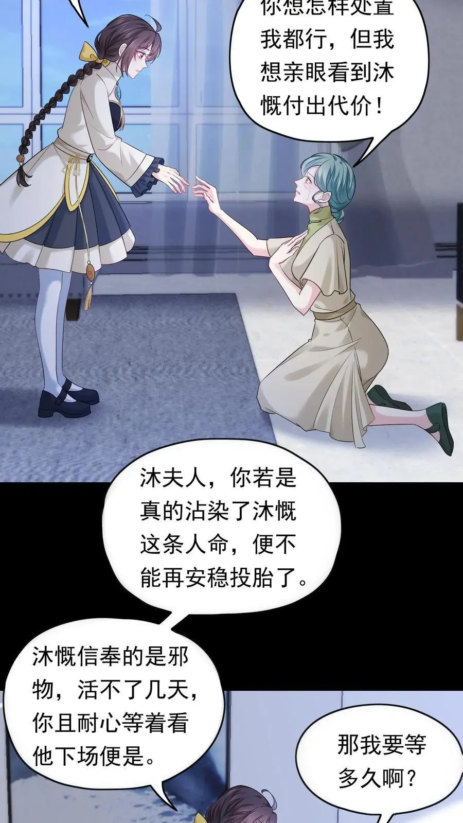 第138话 苏锦救恶鬼 第20页