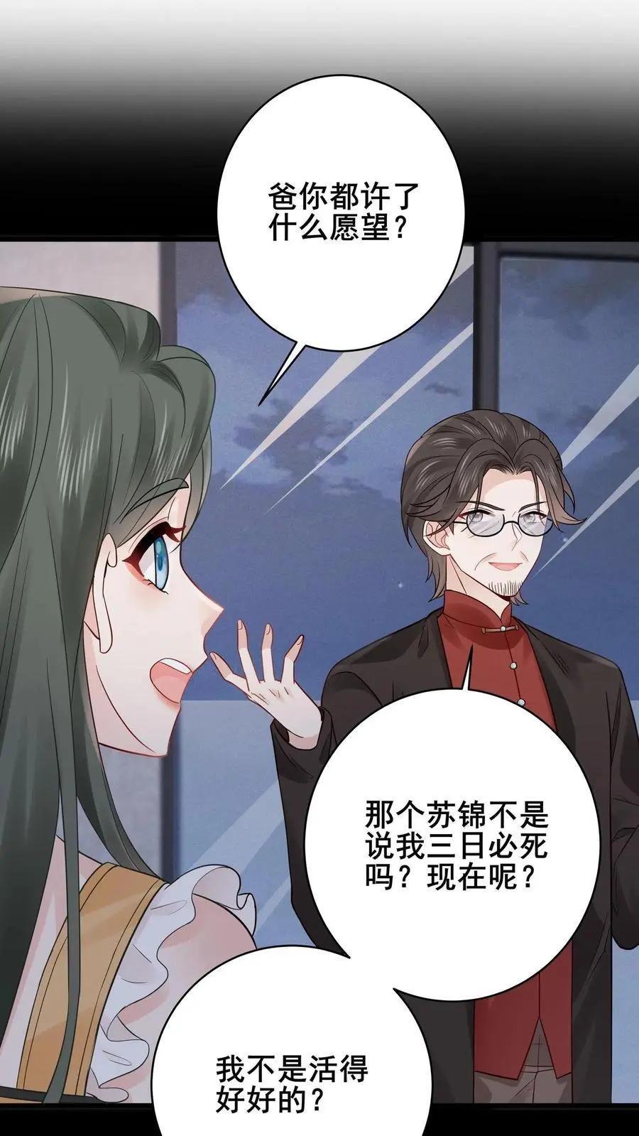 第137话 我要苏锦死！ 第2页