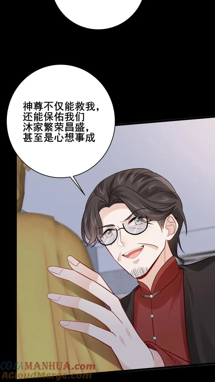 第137话 我要苏锦死！ 第3页