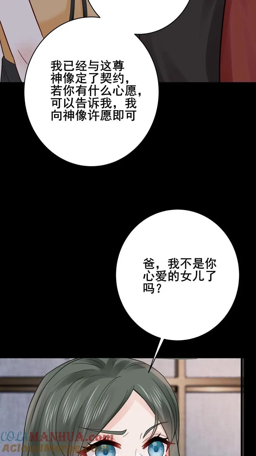 第137话 我要苏锦死！ 第5页