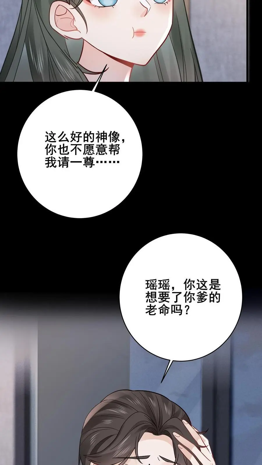 第137话 我要苏锦死！ 第6页