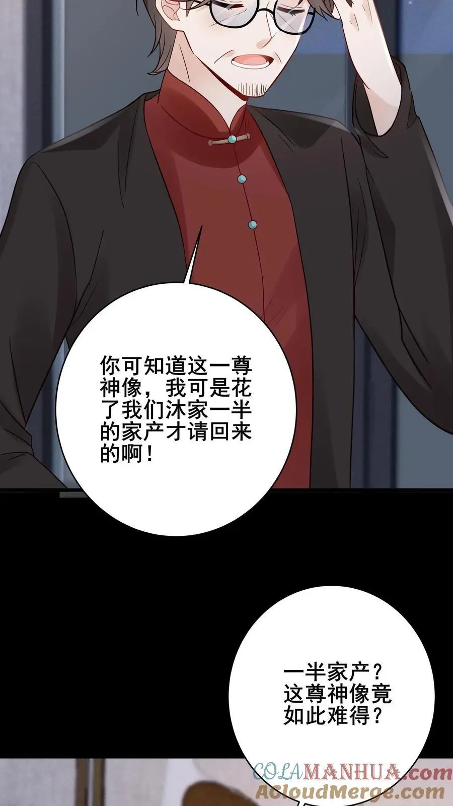 第137话 我要苏锦死！ 第7页