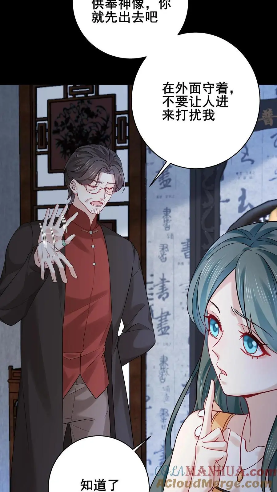 第137话 我要苏锦死！ 第9页