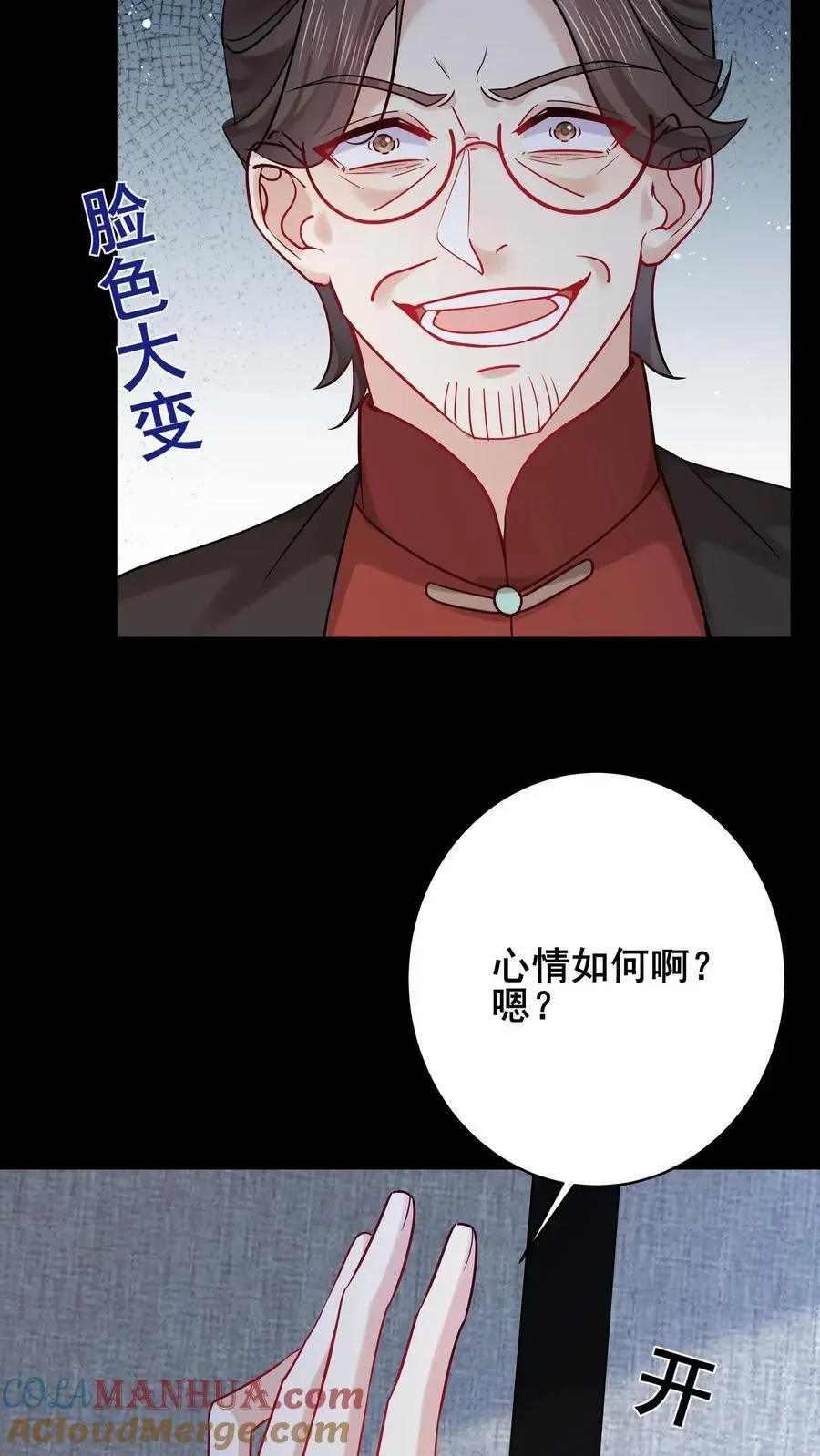 第137话 我要苏锦死！ 第11页