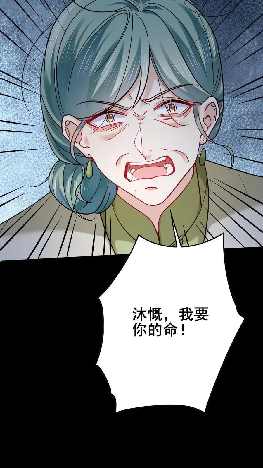 第137话 我要苏锦死！ 第14页
