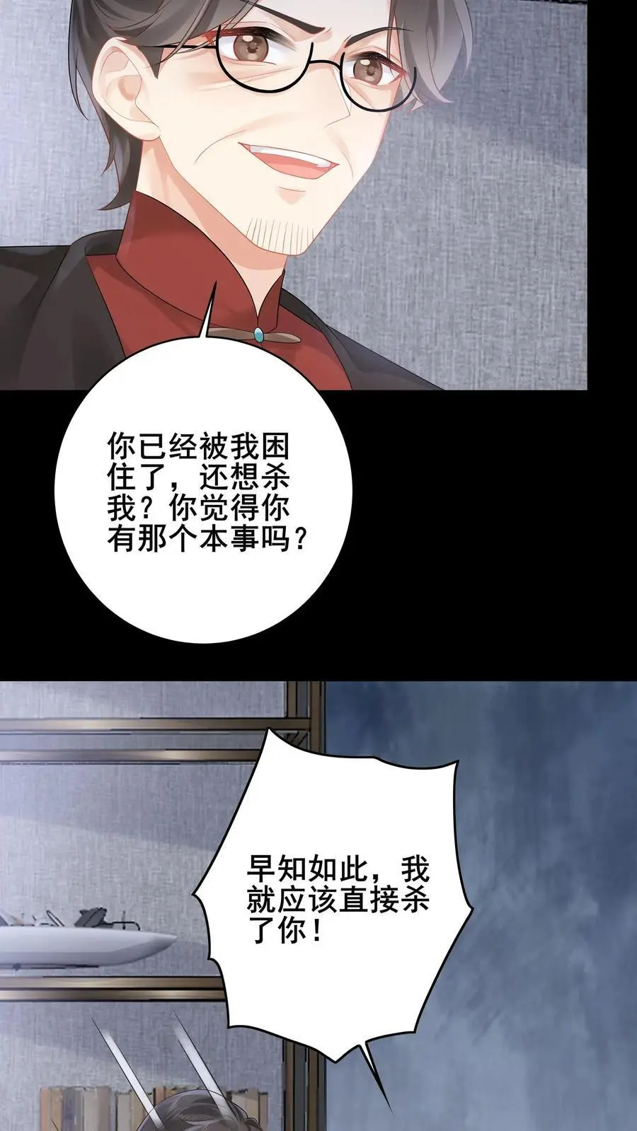 第137话 我要苏锦死！ 第16页