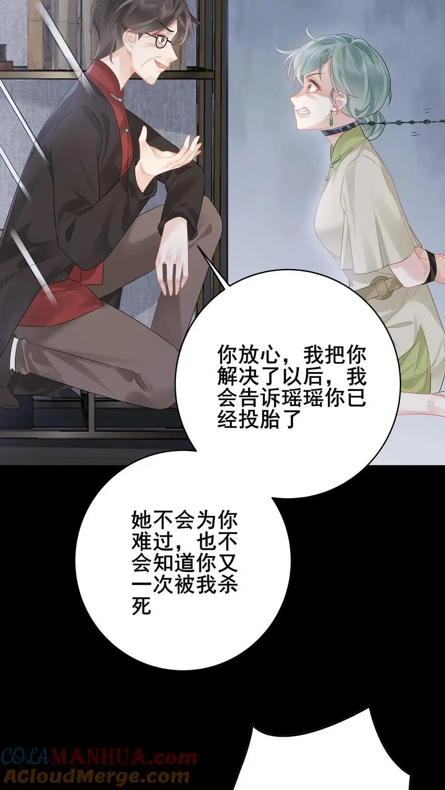 第137话 我要苏锦死！ 第17页