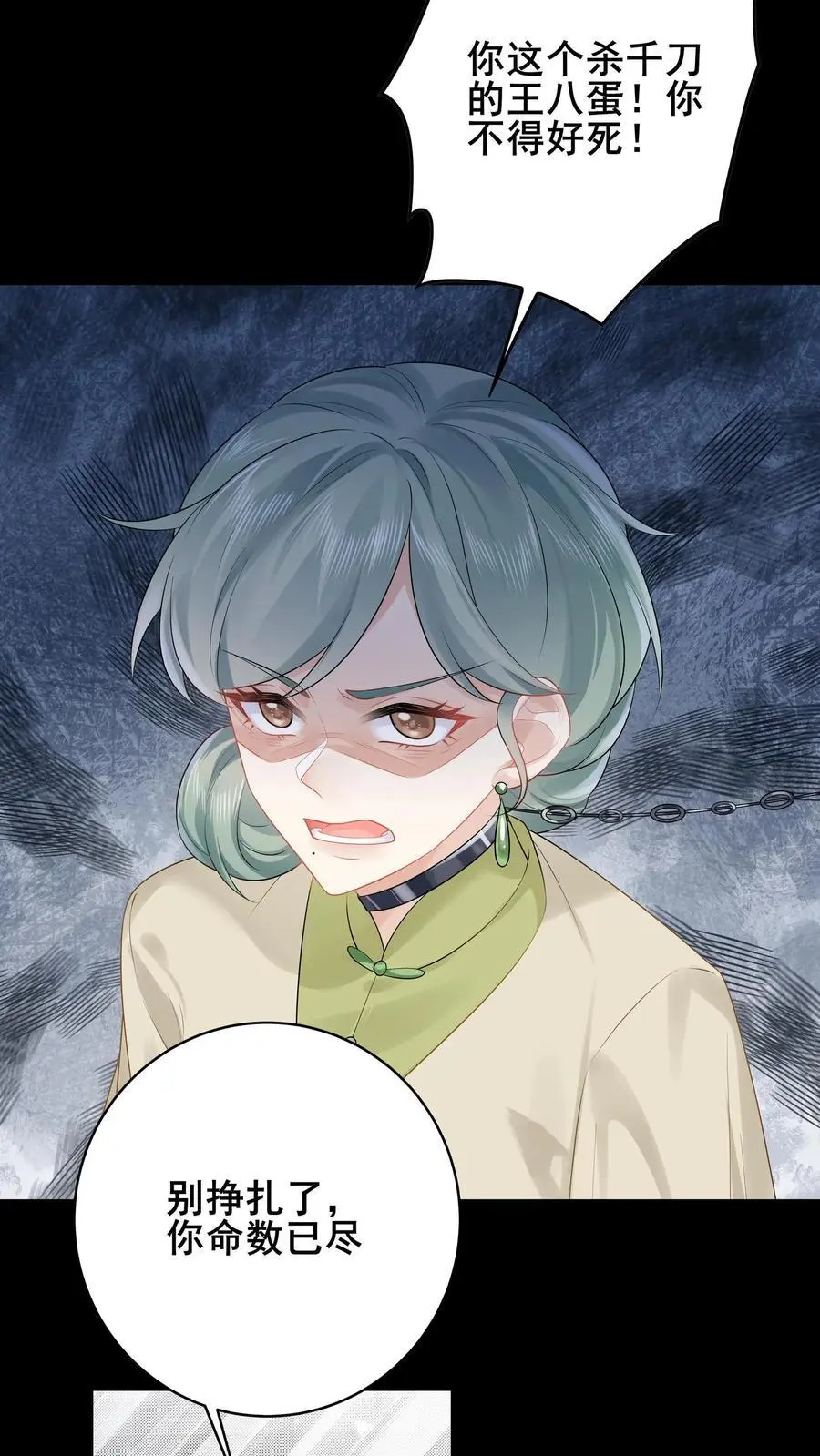 第137话 我要苏锦死！ 第18页