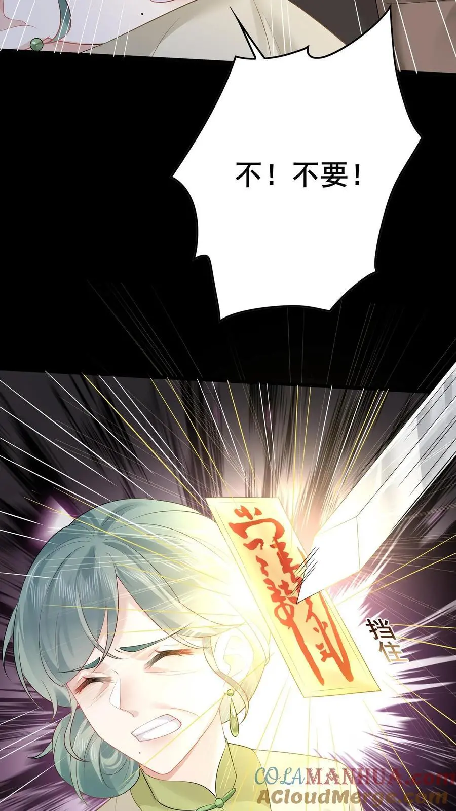 第137话 我要苏锦死！ 第21页