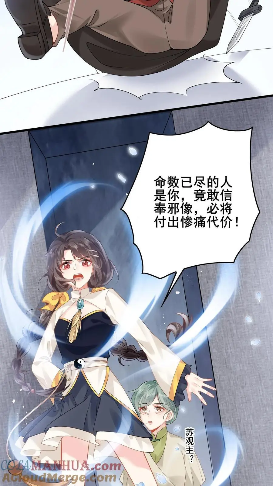 第137话 我要苏锦死！ 第23页