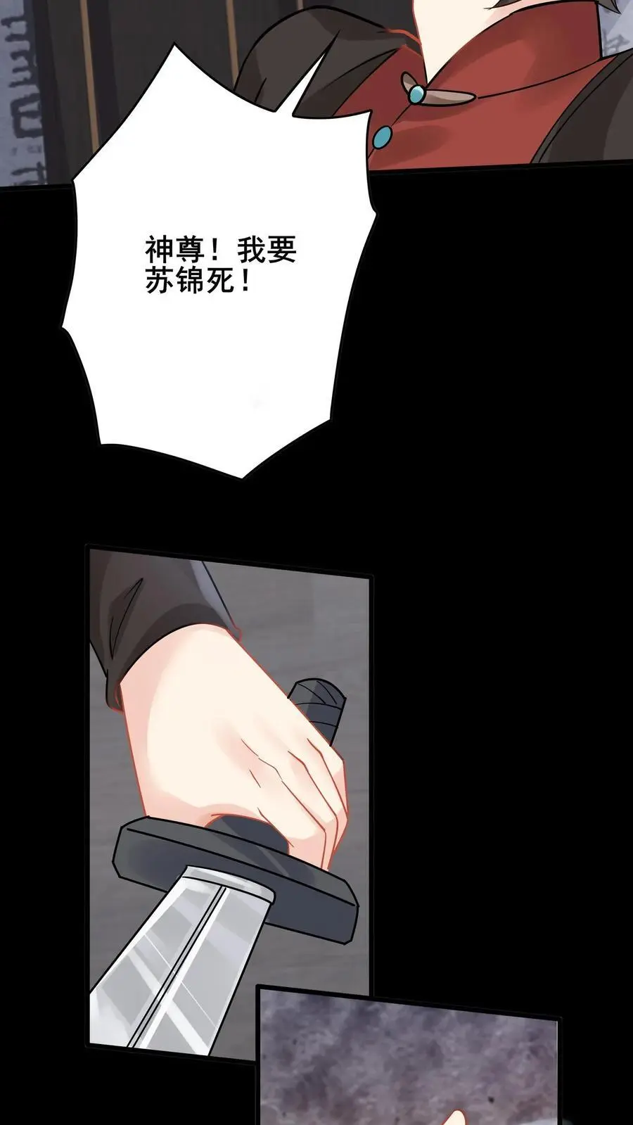 第137话 我要苏锦死！ 第26页