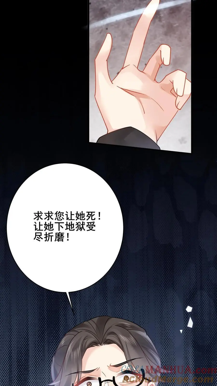 第137话 我要苏锦死！ 第27页