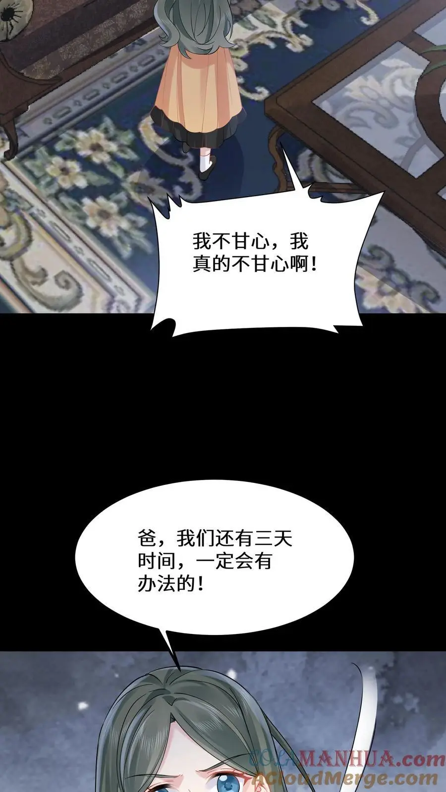 第136话 有钱能使鬼推磨 第3页
