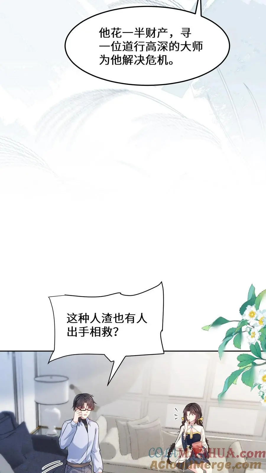 第136话 有钱能使鬼推磨 第9页