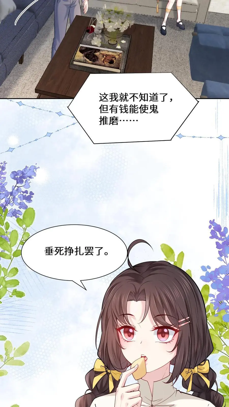 第136话 有钱能使鬼推磨 第10页