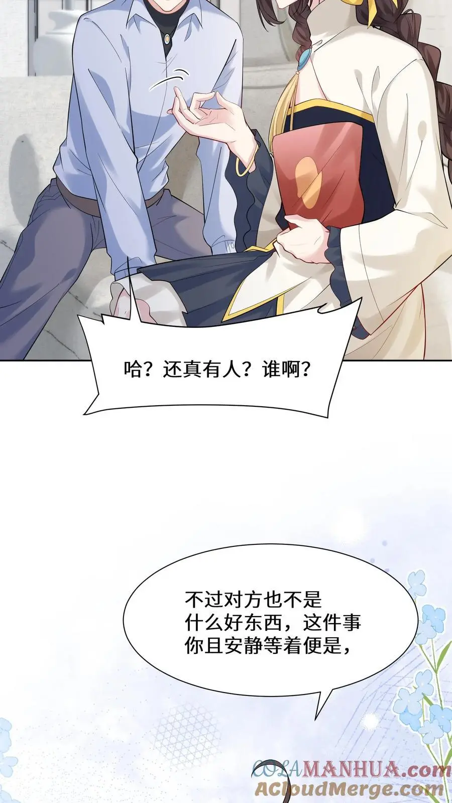 第136话 有钱能使鬼推磨 第13页