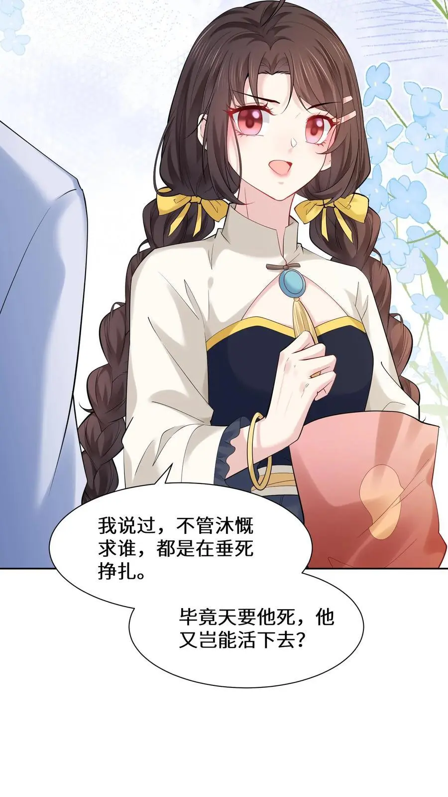 第136话 有钱能使鬼推磨 第14页