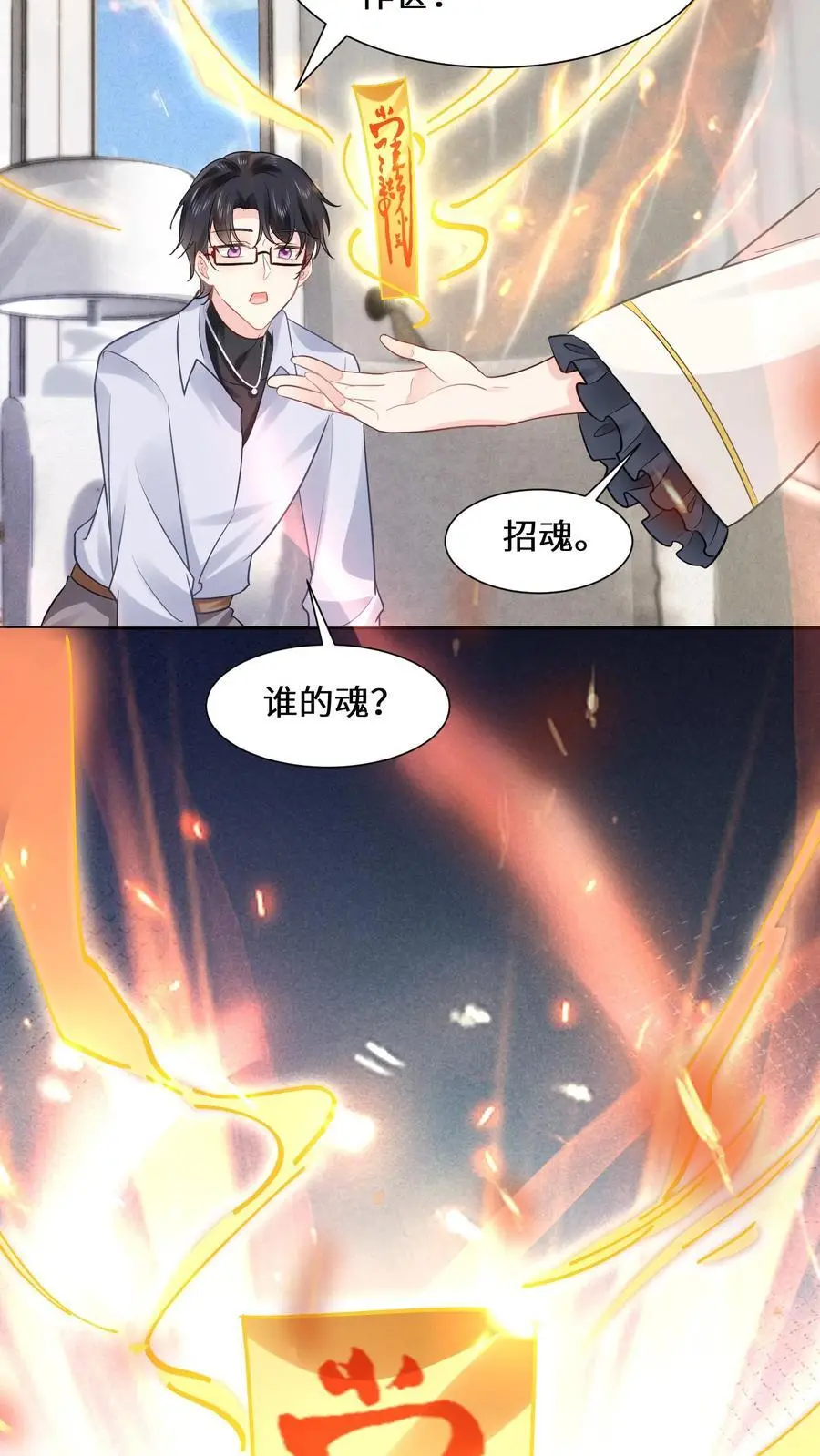 第136话 有钱能使鬼推磨 第18页