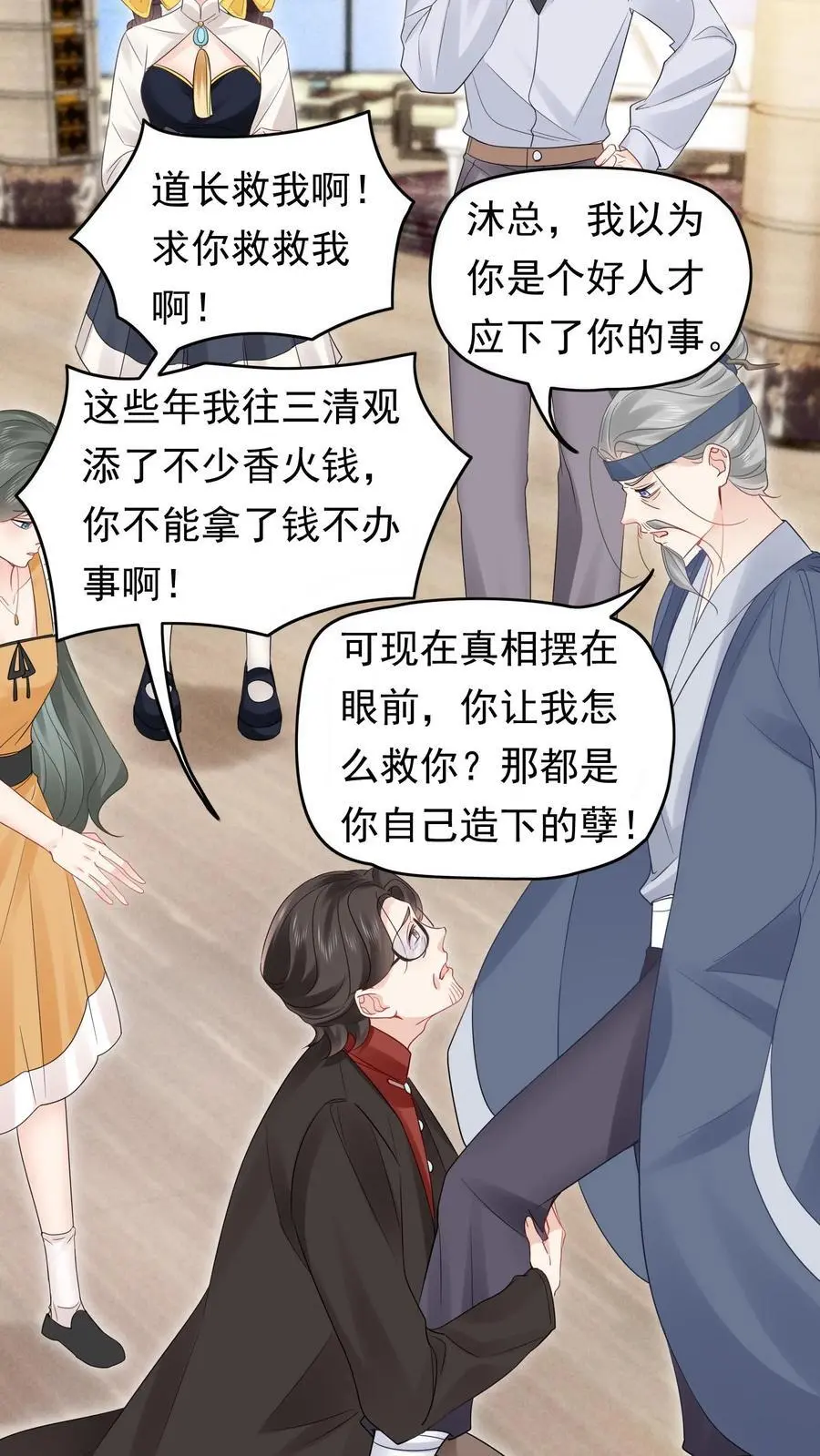 第135话 血债血偿 第6页