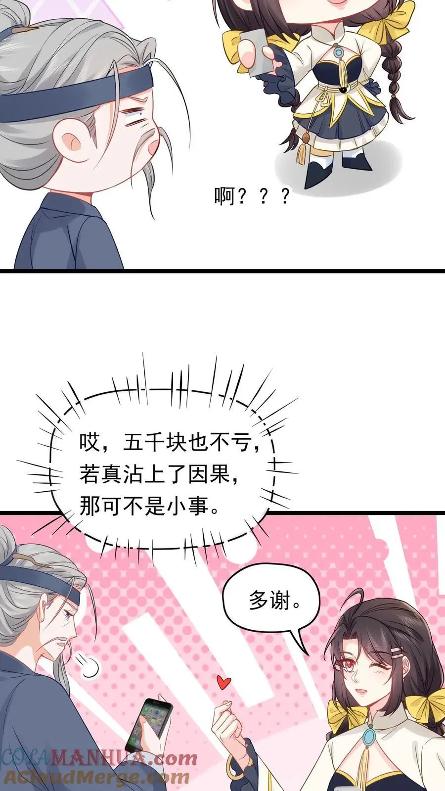 第135话 血债血偿 第11页