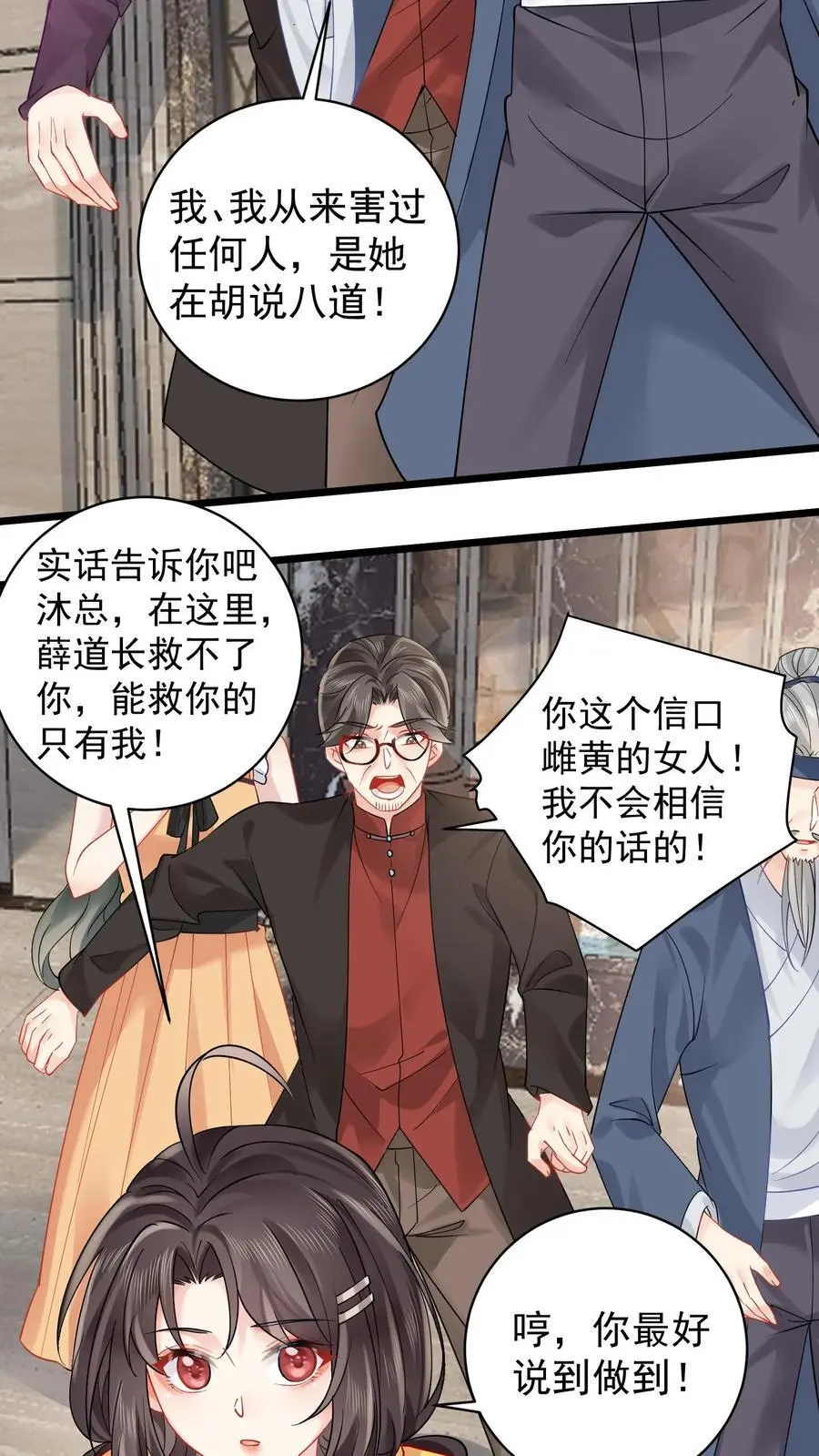 第134话 罪大恶极 第4页