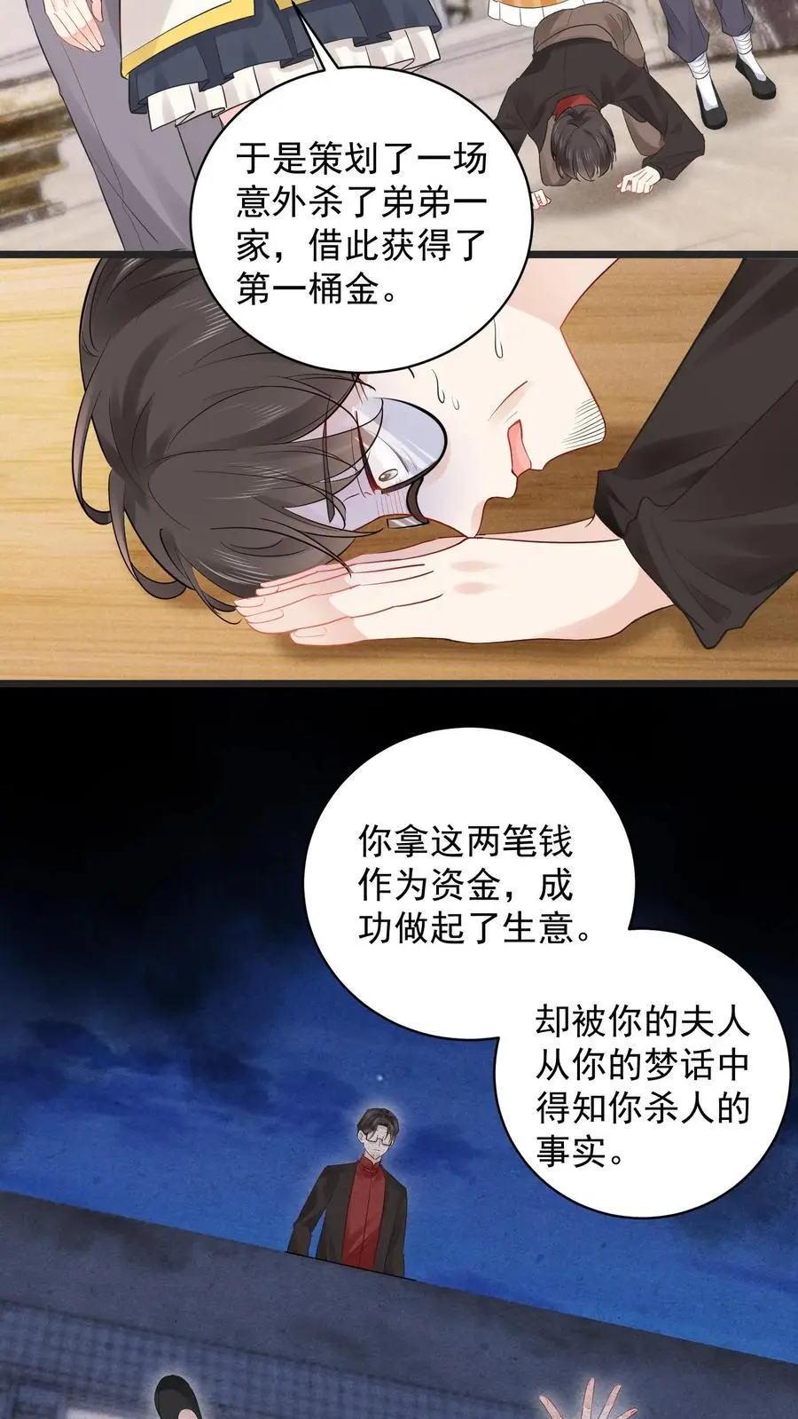 第134话 罪大恶极 第20页