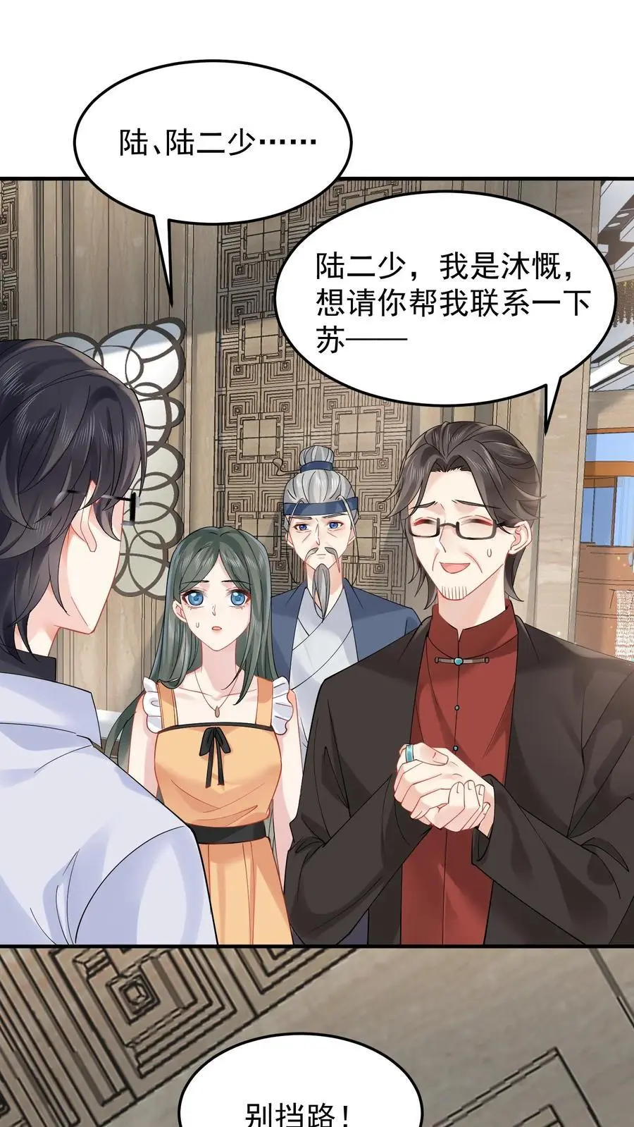第133话 何方妖魔速速现行 第2页