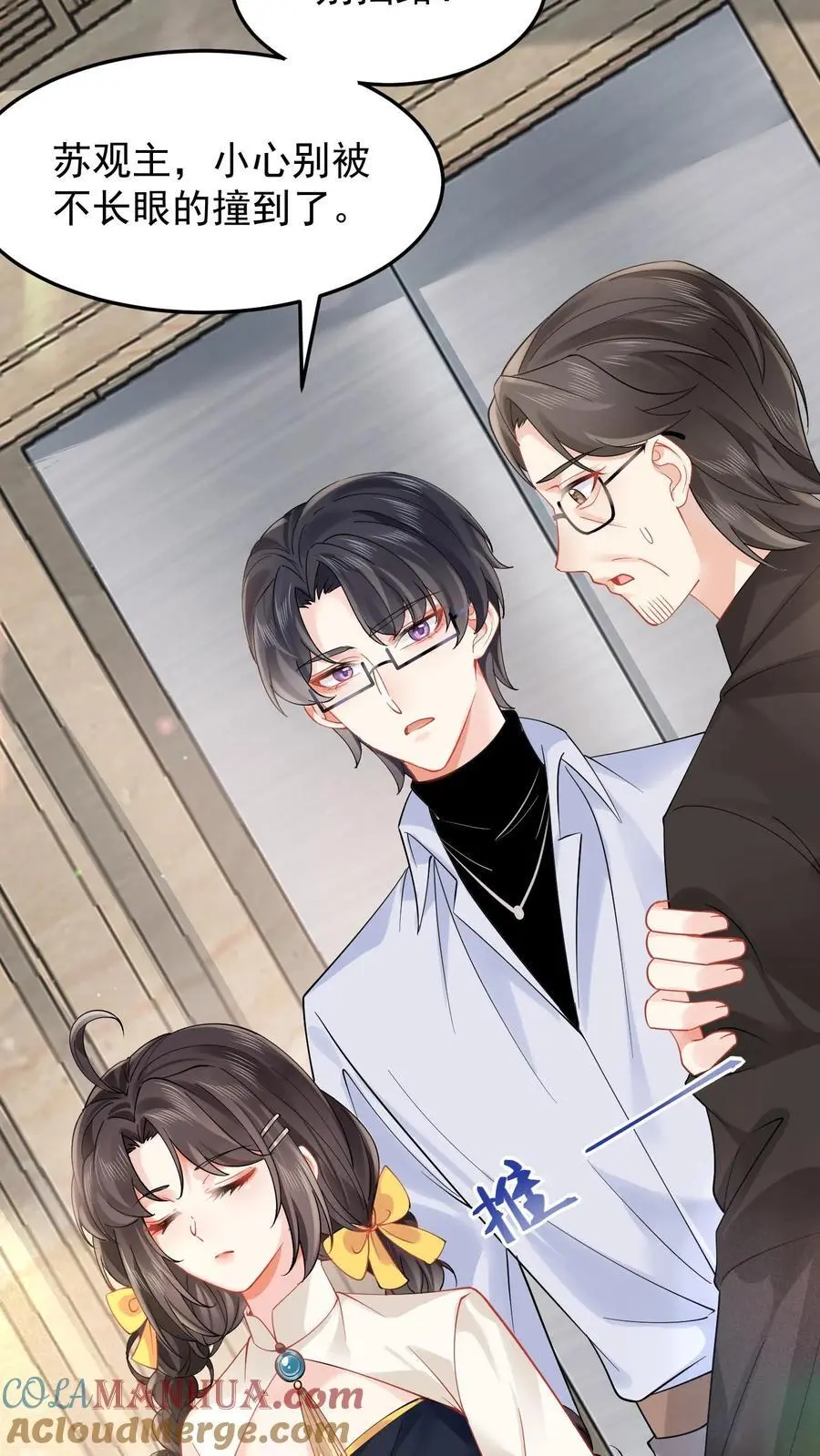 第133话 何方妖魔速速现行 第3页