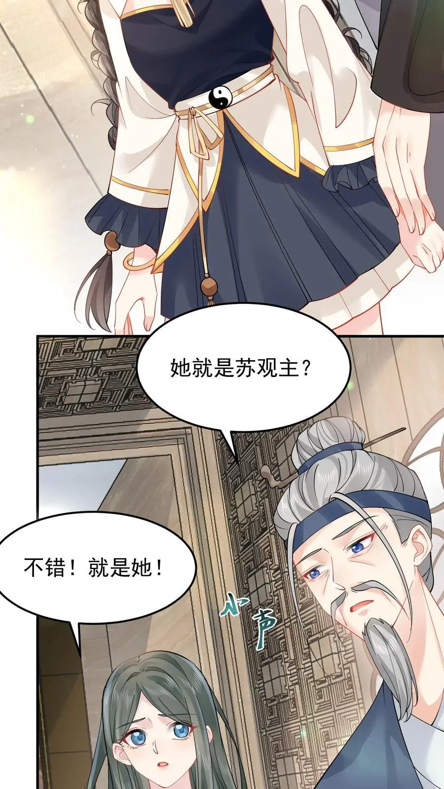第133话 何方妖魔速速现行 第4页