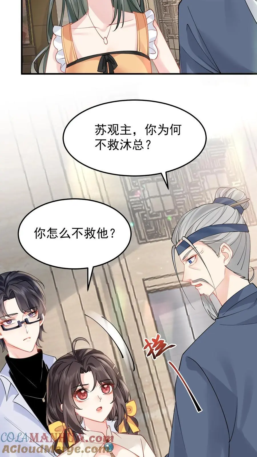 第133话 何方妖魔速速现行 第5页