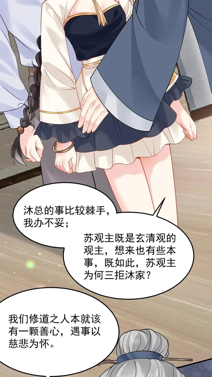 第133话 何方妖魔速速现行 第6页