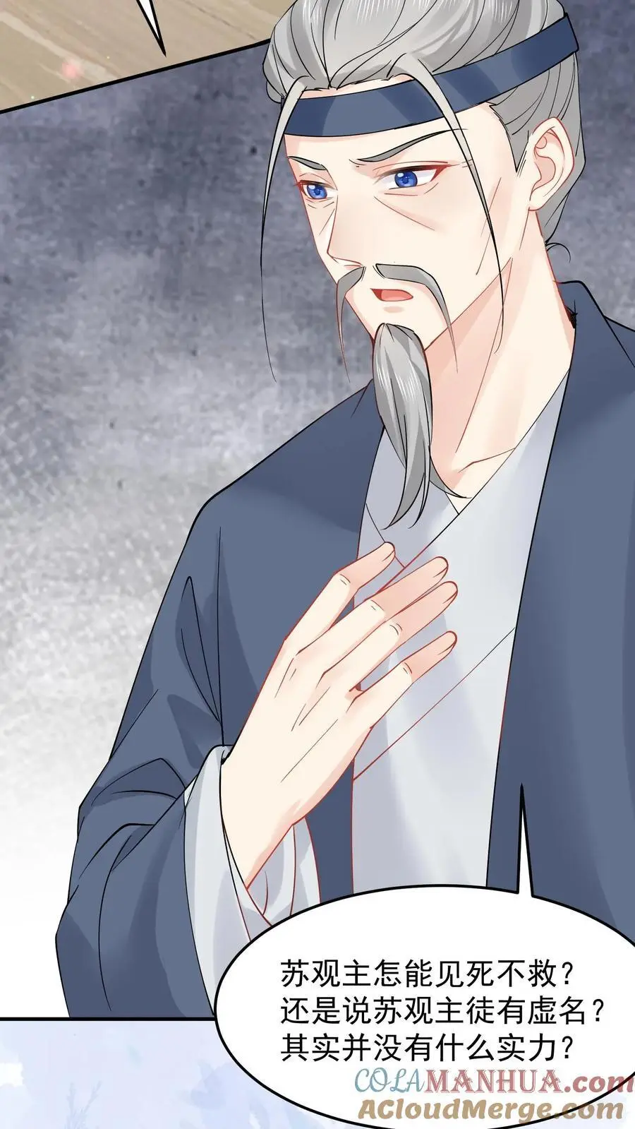 第133话 何方妖魔速速现行 第7页