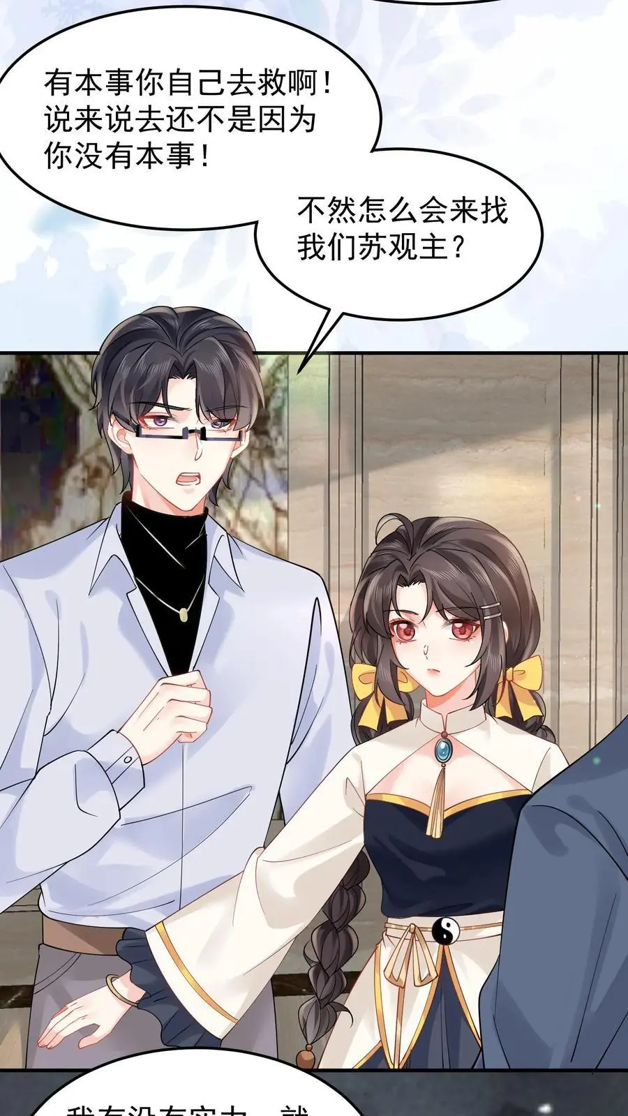 第133话 何方妖魔速速现行 第8页