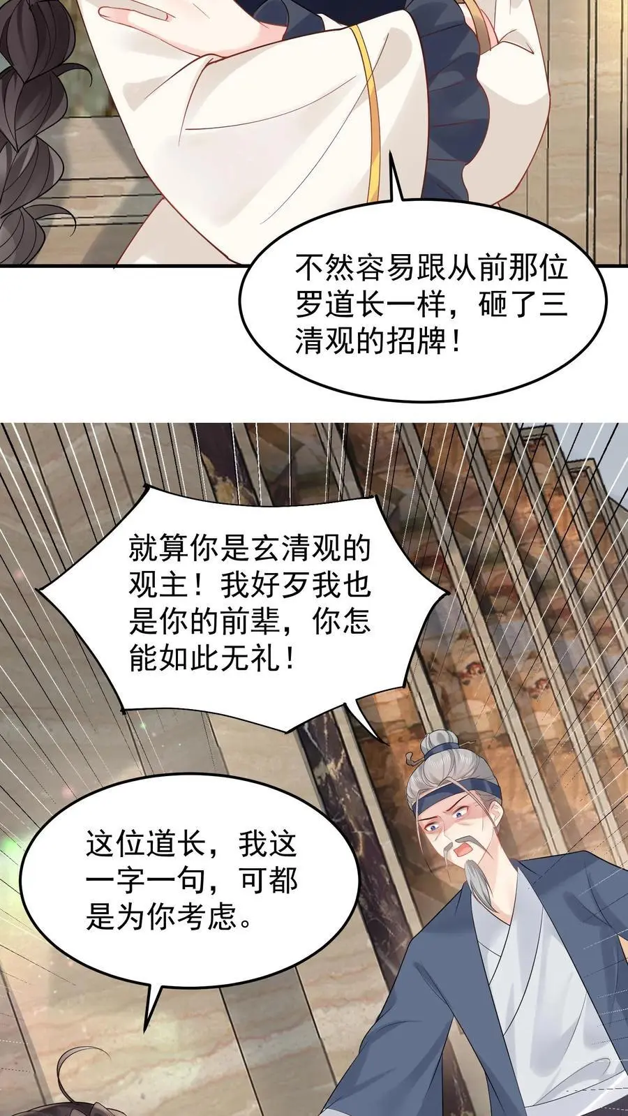 第133话 何方妖魔速速现行 第10页