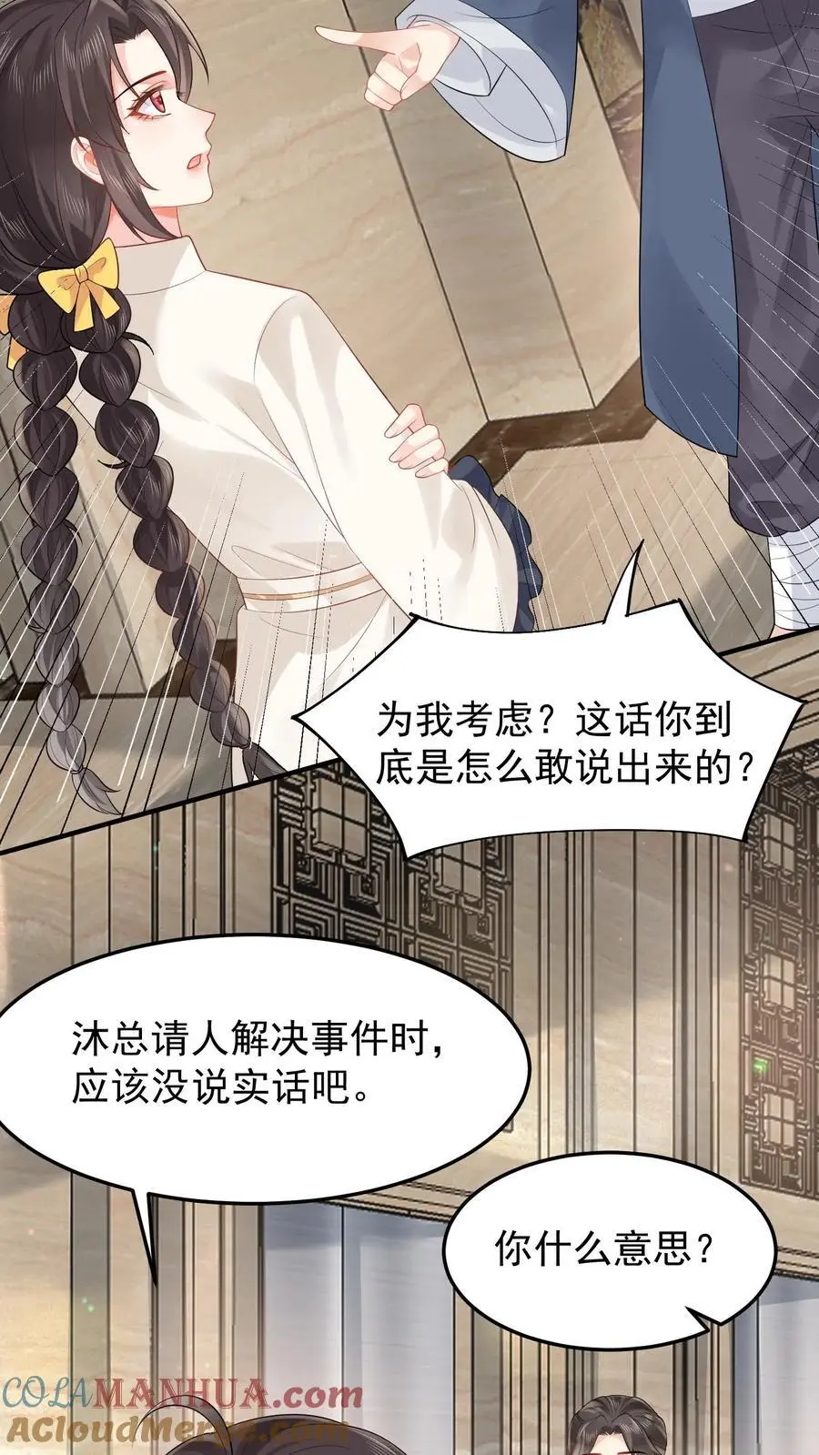 第133话 何方妖魔速速现行 第11页