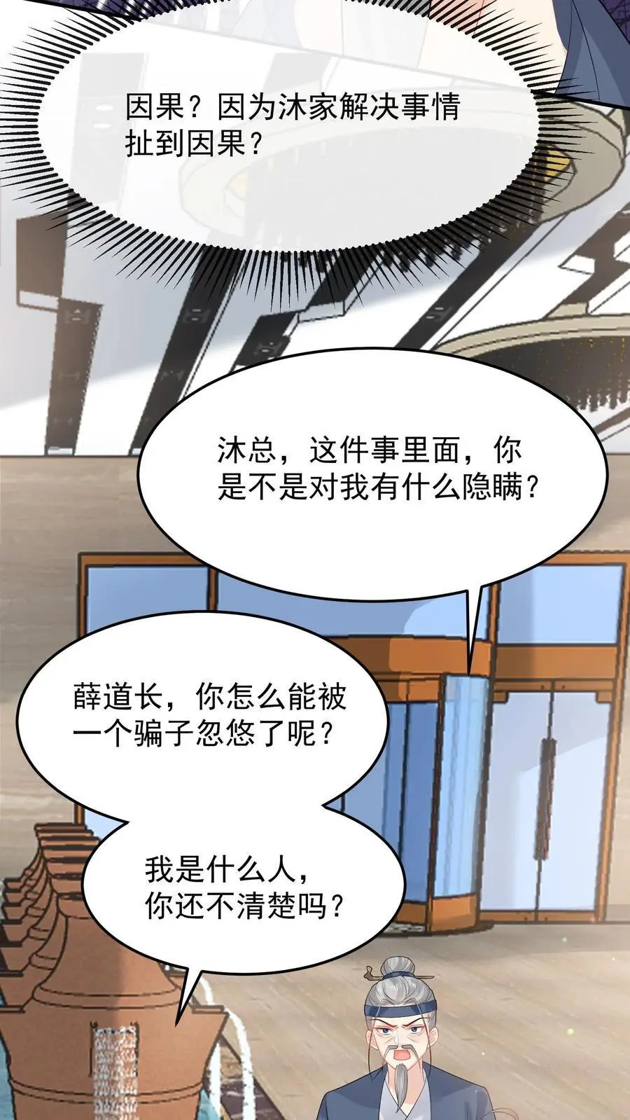 第133话 何方妖魔速速现行 第14页