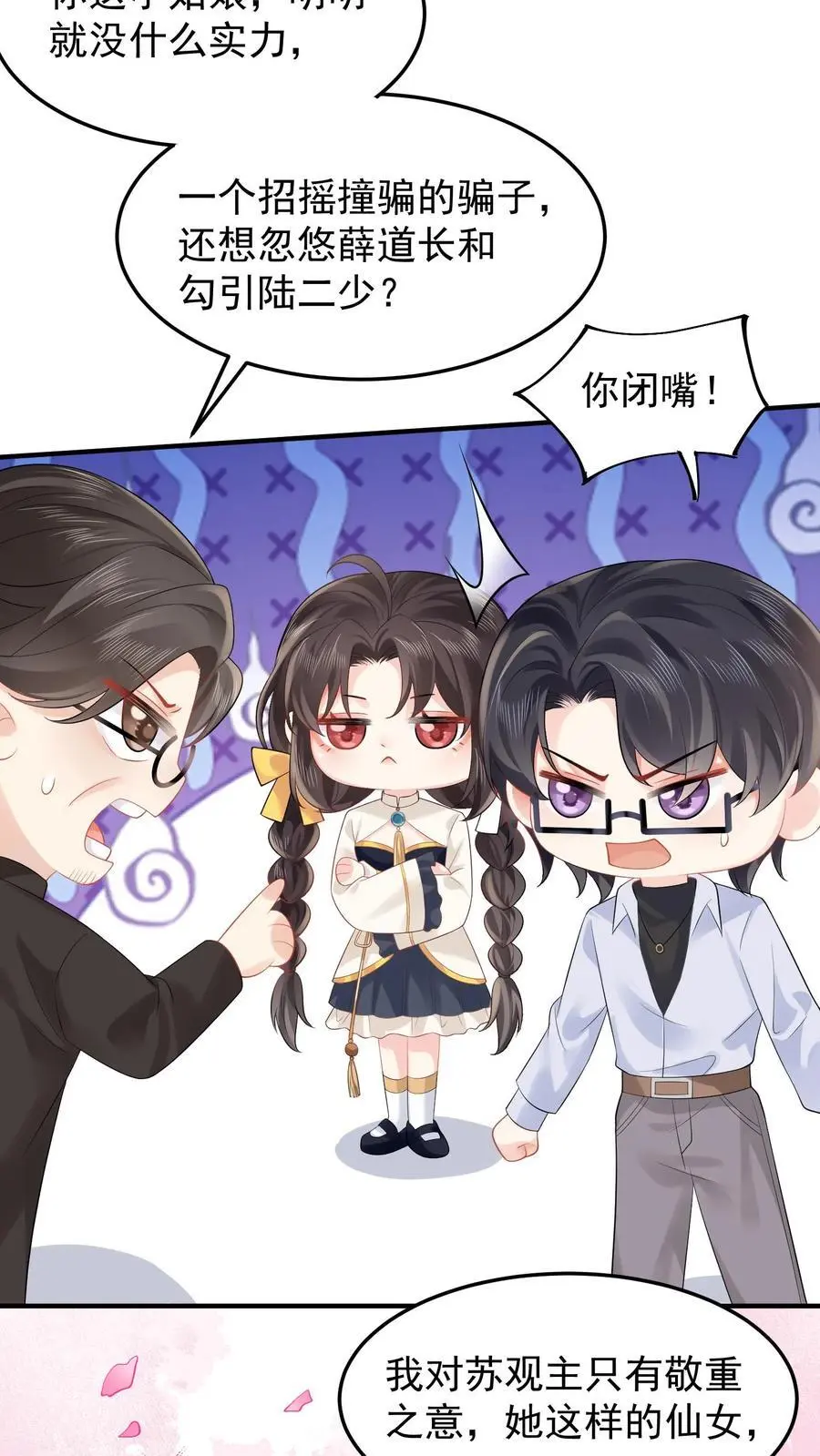 第133话 何方妖魔速速现行 第16页