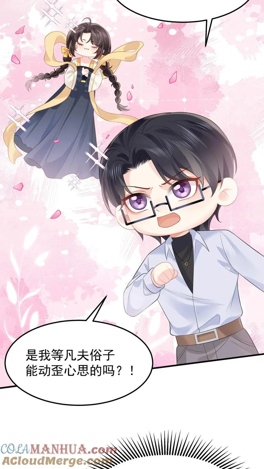 第133话 何方妖魔速速现行 第17页